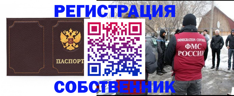 временная регистрация в Севастополе
