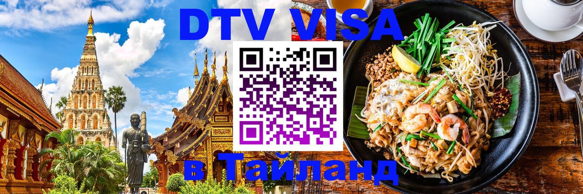 Сколько стоит DTV виза — актуальные цены, оформление даже без документов - Севастополь  19.11.2025 